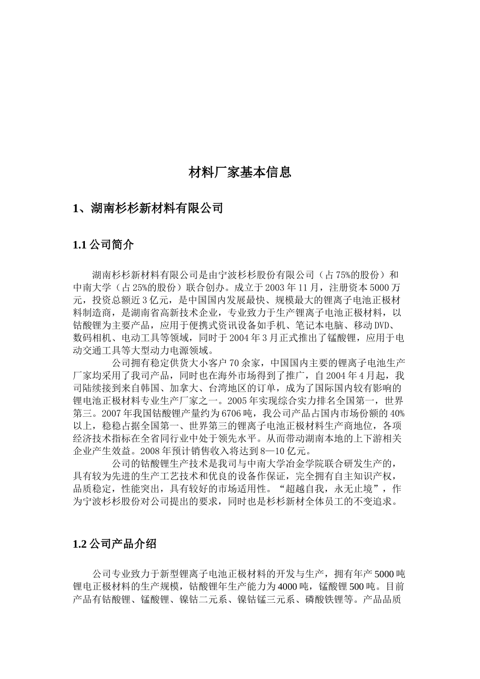 材料厂家的基本信息_第1页