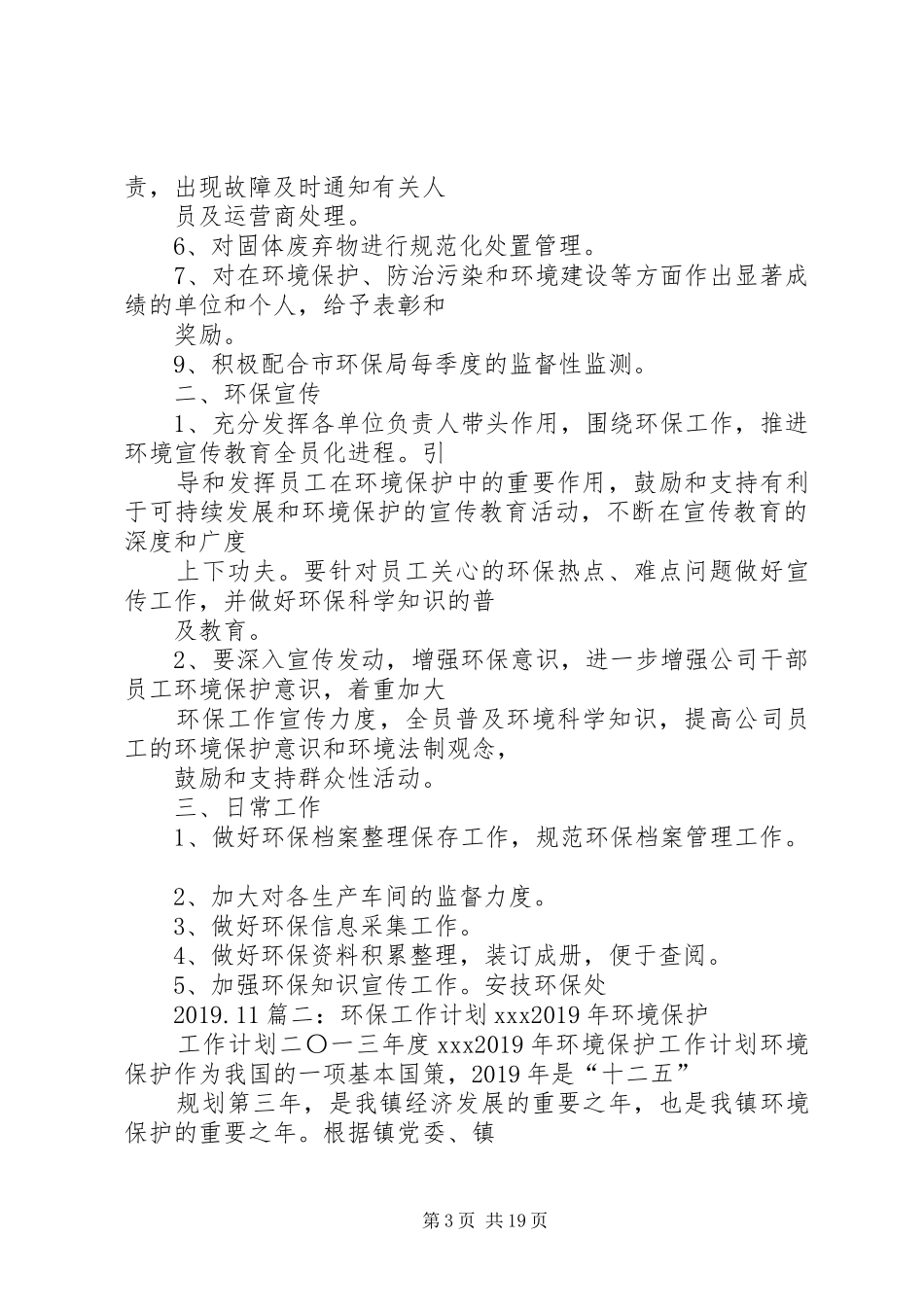 乡镇环保工作计划,3篇_第3页