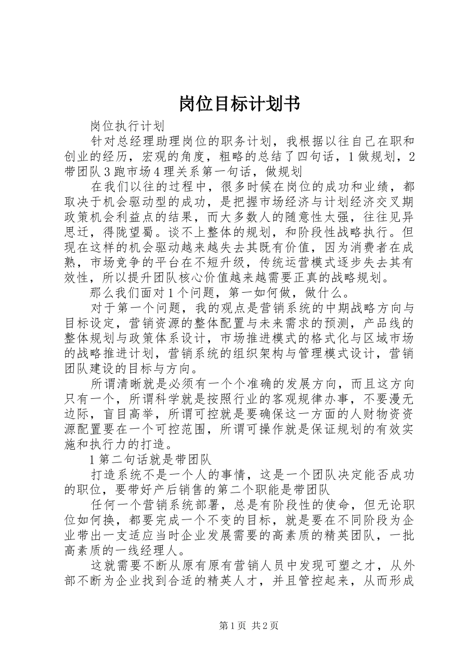 岗位目标计划书 _第1页