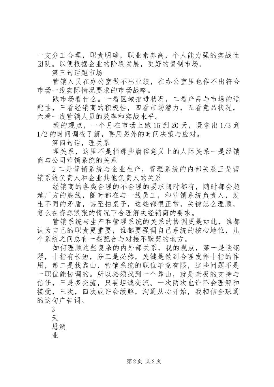 岗位目标计划书 _第2页