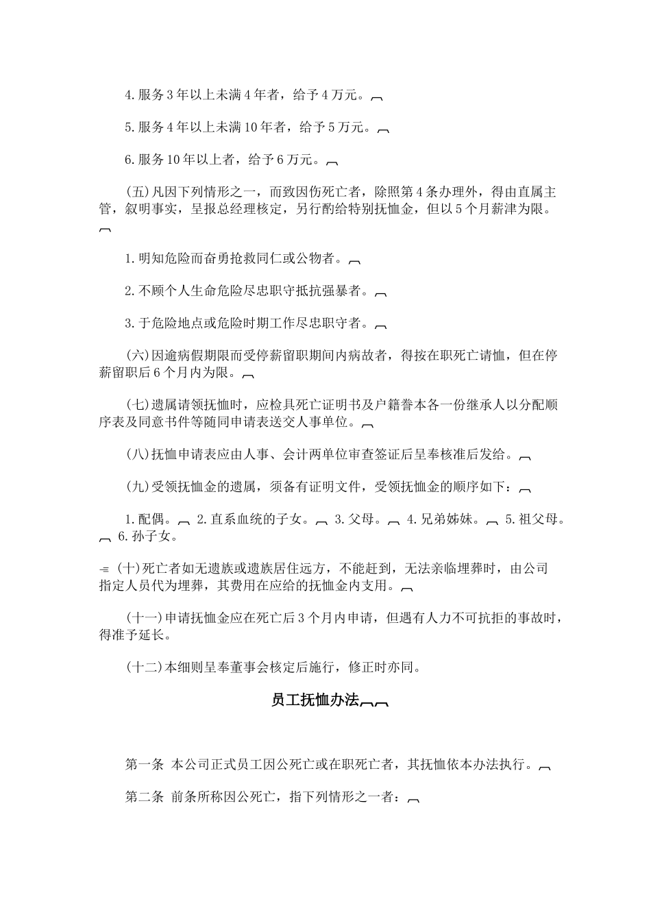 旅行意外保险(1)_第2页