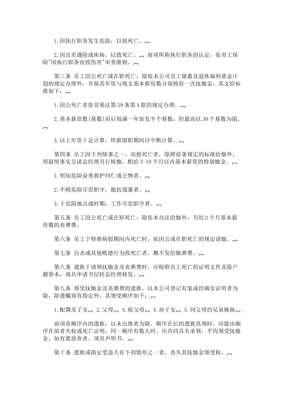 旅行意外保险(1)_第3页