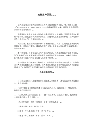 旅行意外保险(1)