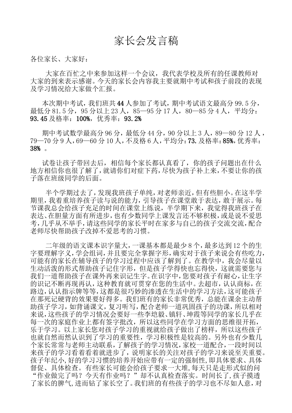 家长会发言稿刘明_第1页