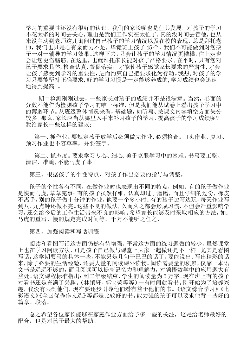 家长会发言稿刘明_第2页