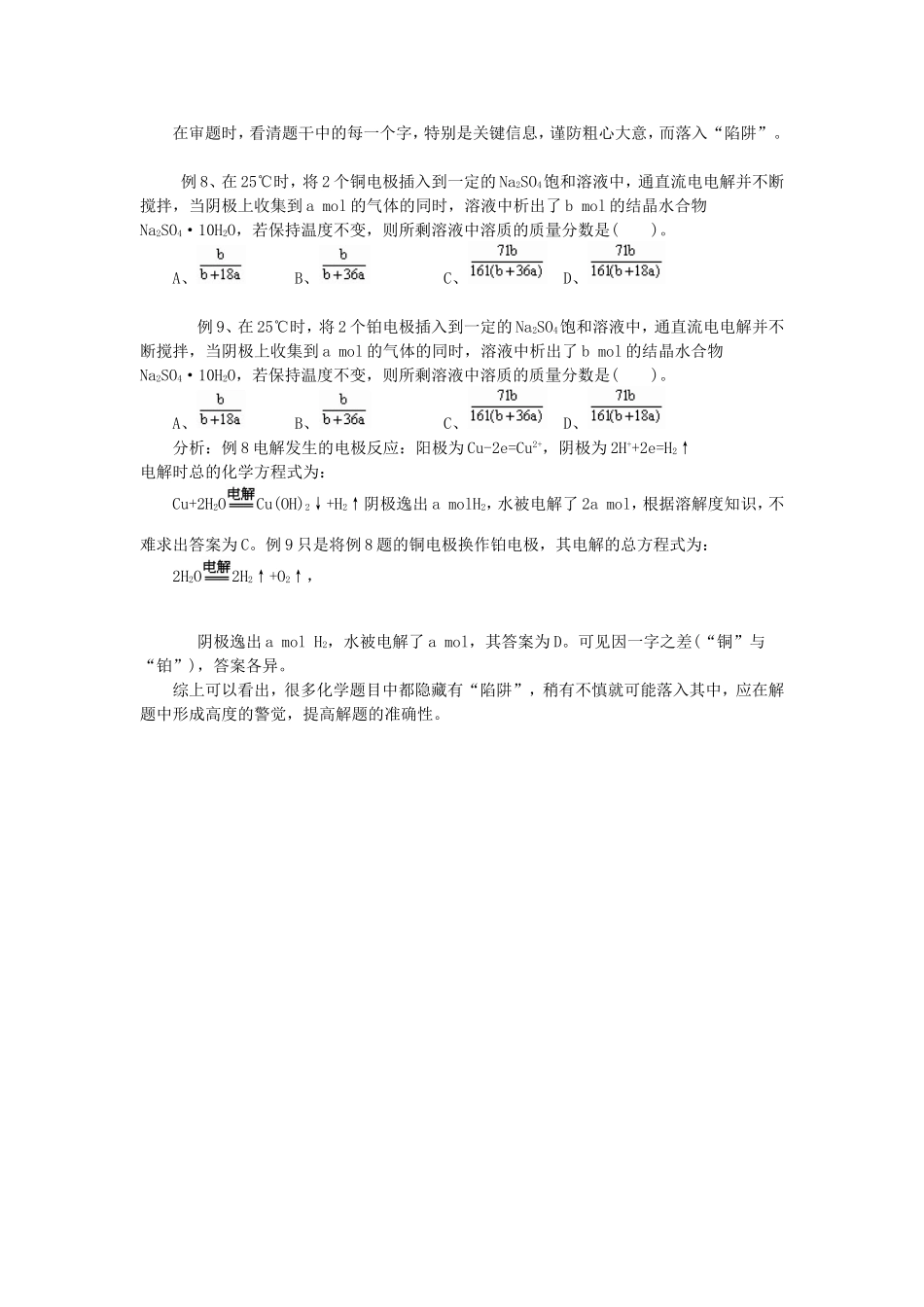 警惕“陷阱”谨慎解题_第3页