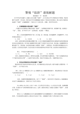 警惕“陷阱”谨慎解题