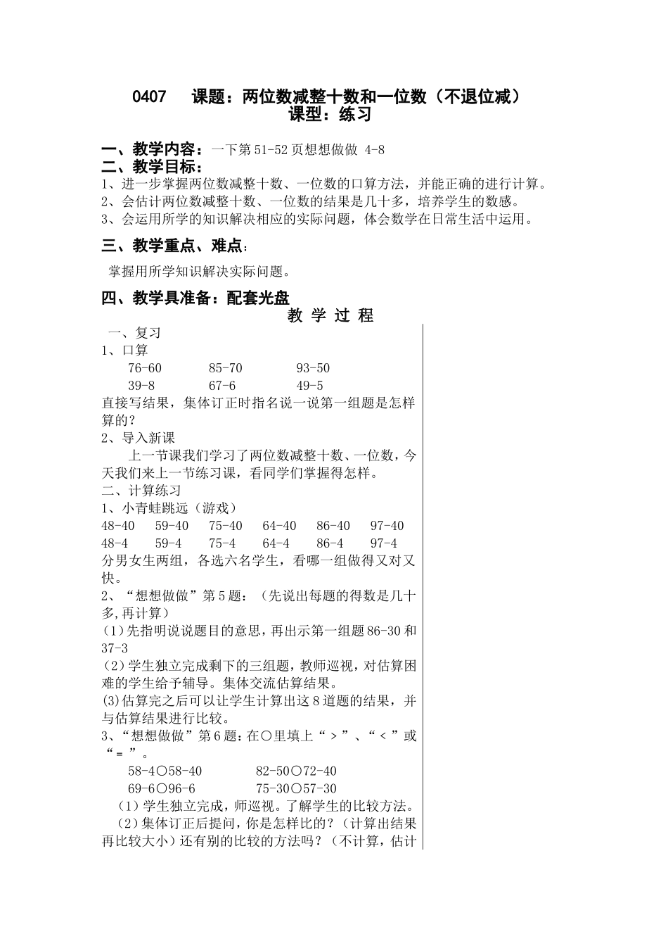 两位数减整十数和一位数练习_第1页