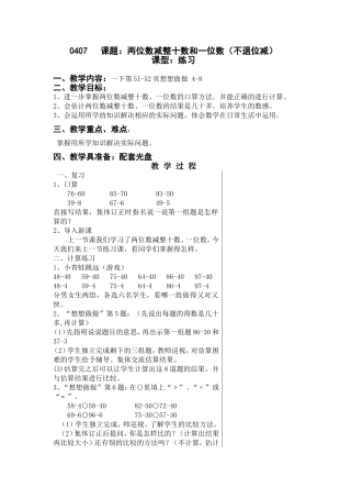 两位数减整十数和一位数练习