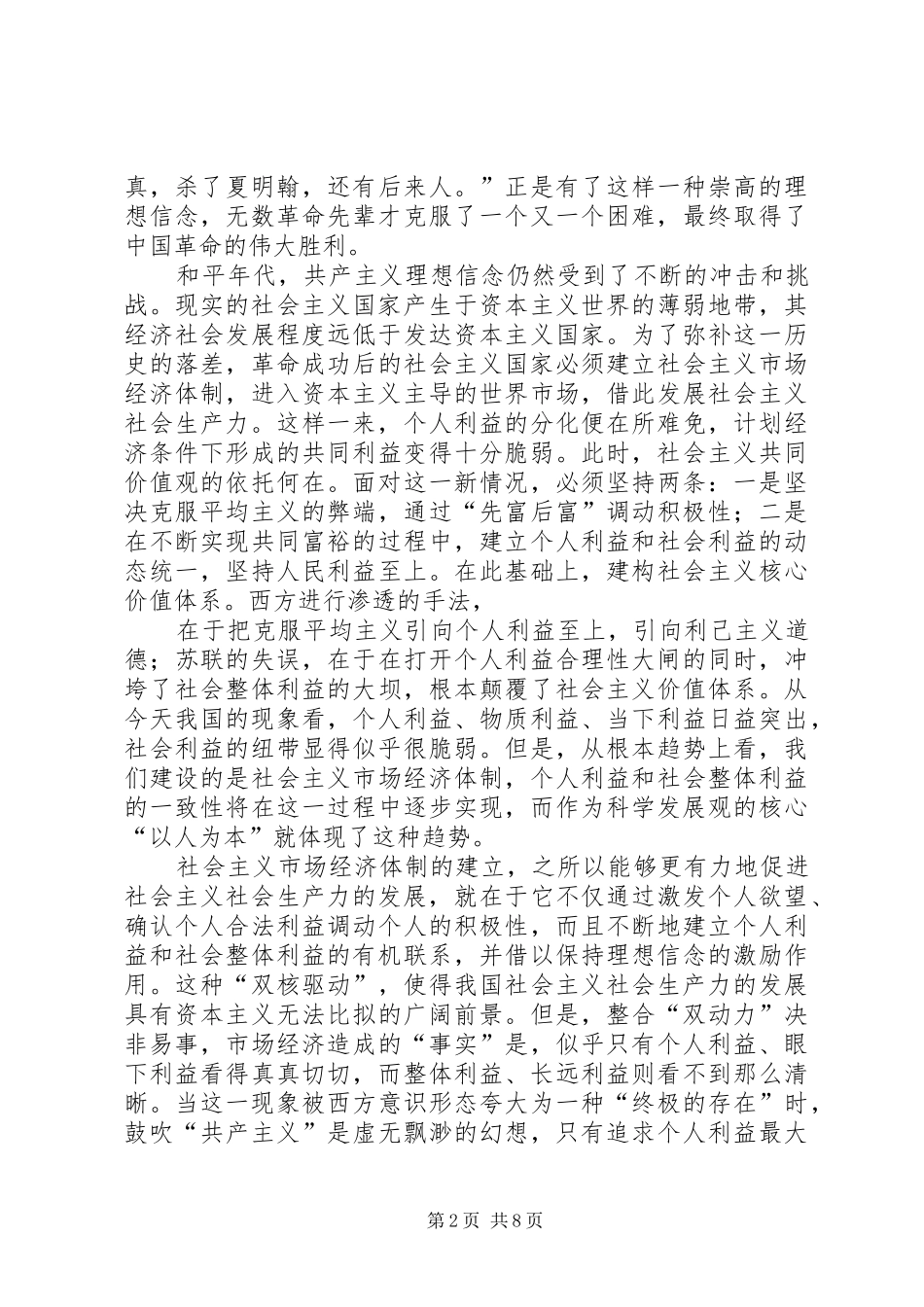 石油企业书记两学一做学习体会：坚定理想信念1200字_第2页