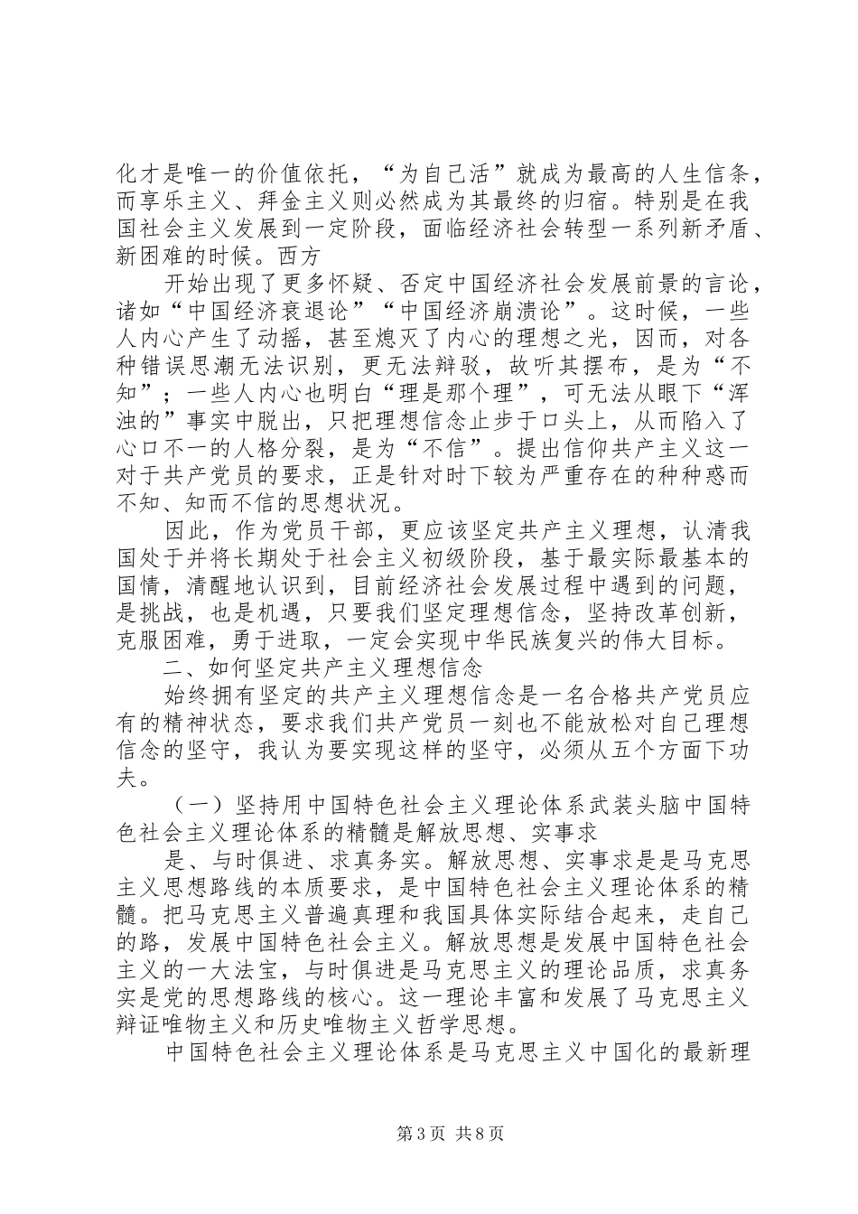 石油企业书记两学一做学习体会：坚定理想信念1200字_第3页