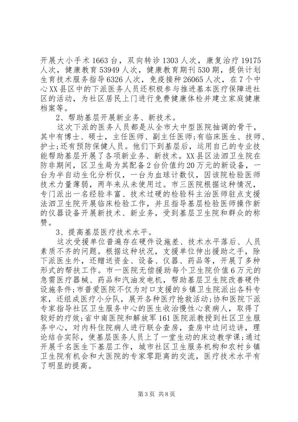 医生党员下基层心得体会_第3页