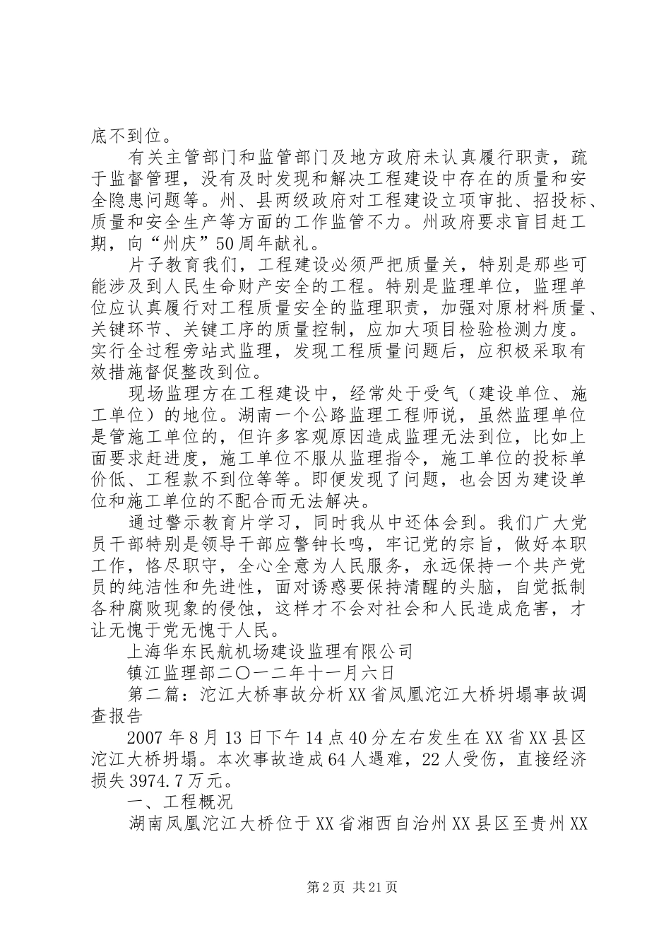 《沱江大桥垮塌事故警示片》观后感_第2页