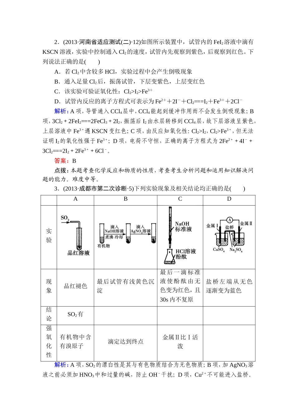 高三化学二轮专题复习强化训练：专题四_化学实验基础综合测试_第2页