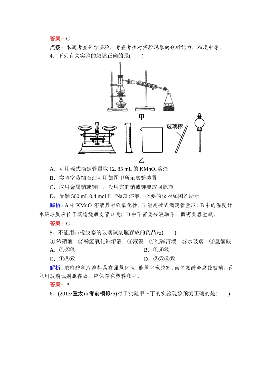 高三化学二轮专题复习强化训练：专题四_化学实验基础综合测试_第3页