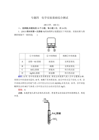 高三化学二轮专题复习强化训练：专题四_化学实验基础综合测试