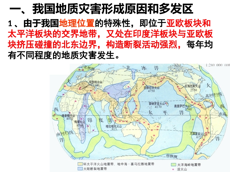 中国的地质灾害_第2页