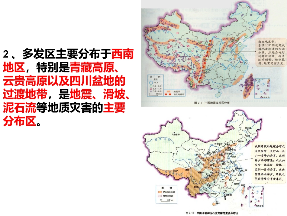 中国的地质灾害_第3页