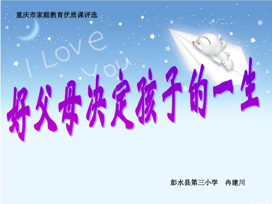 好父母决定孩子的一生_第1页