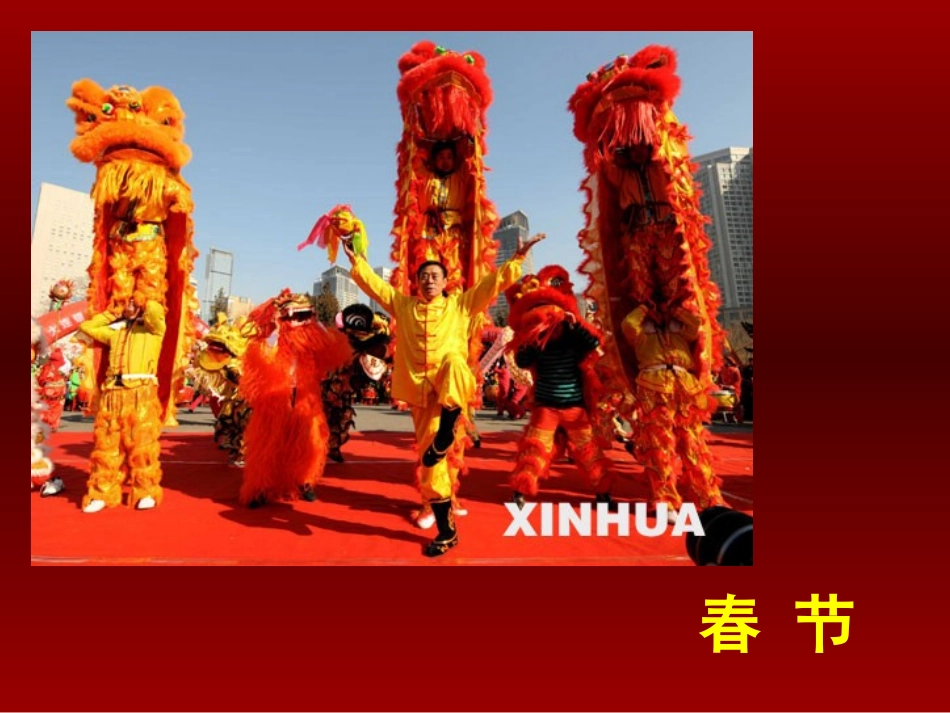 在快乐的节日里课件_第3页