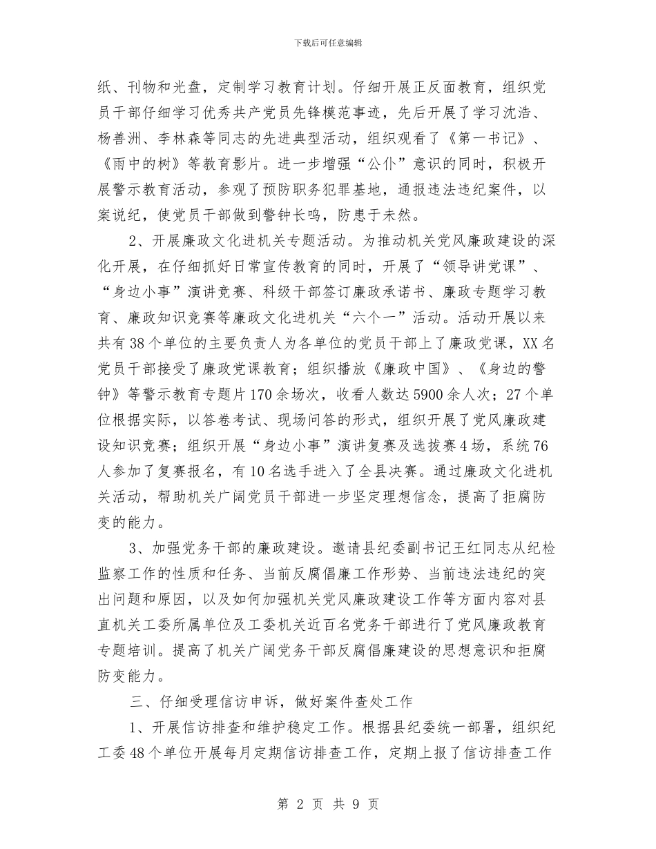 县直机关纪工委纪检监察工作总结与县社会保险局年终工作总结汇编_第2页