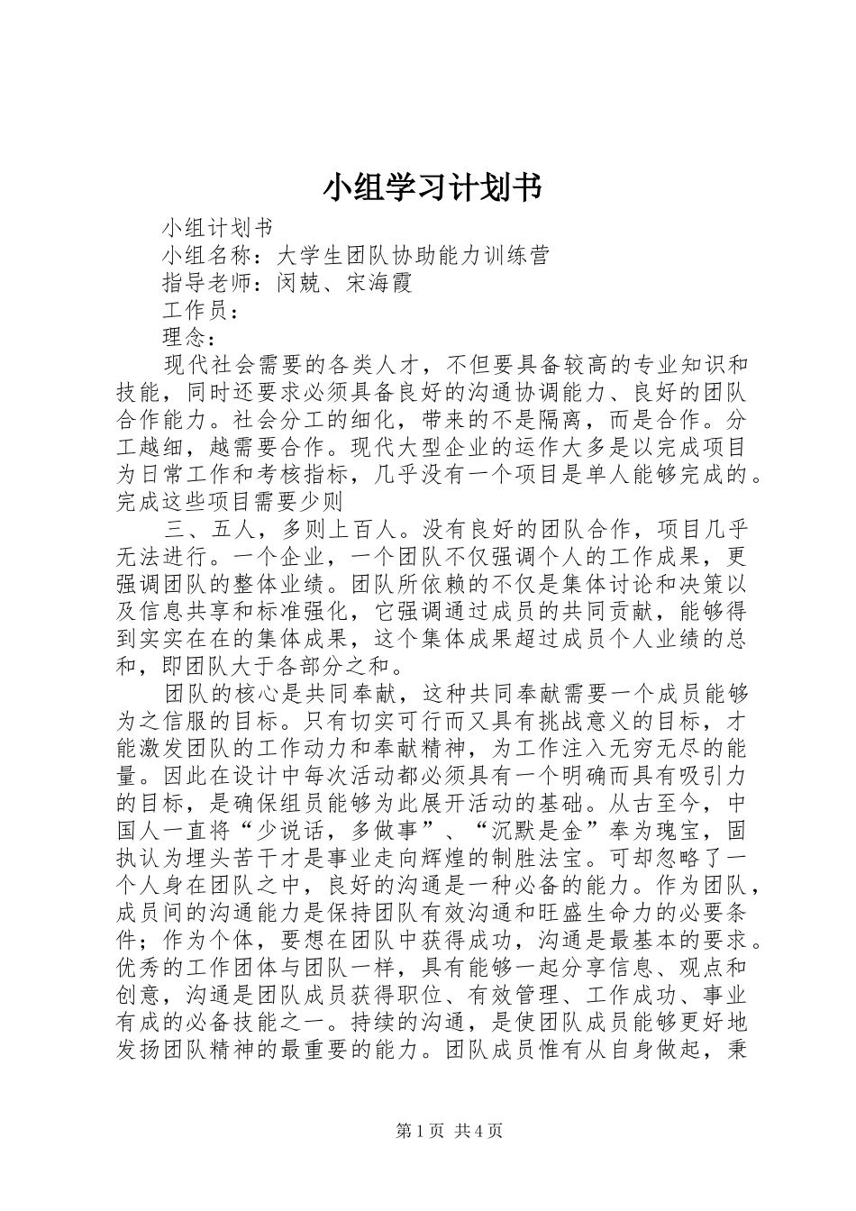 小组学习计划书 _第1页