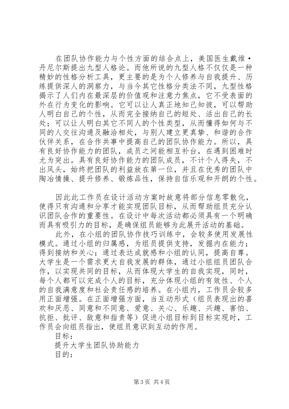 小组学习计划书 _第3页