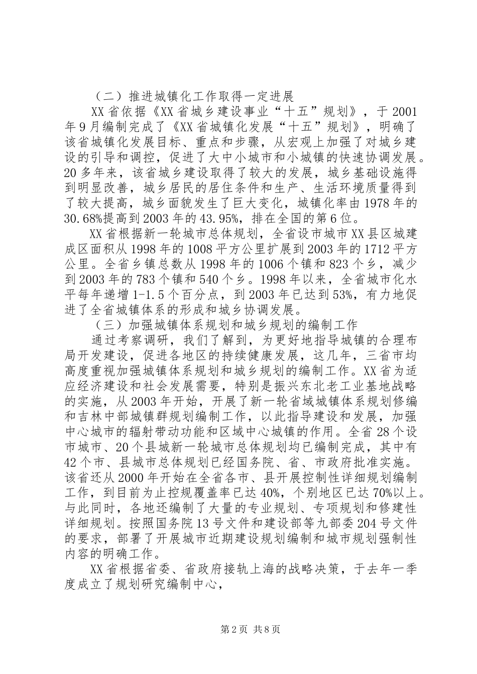XX市规划管理局关于依法界定城市规划执法职责情况的报告 _第2页