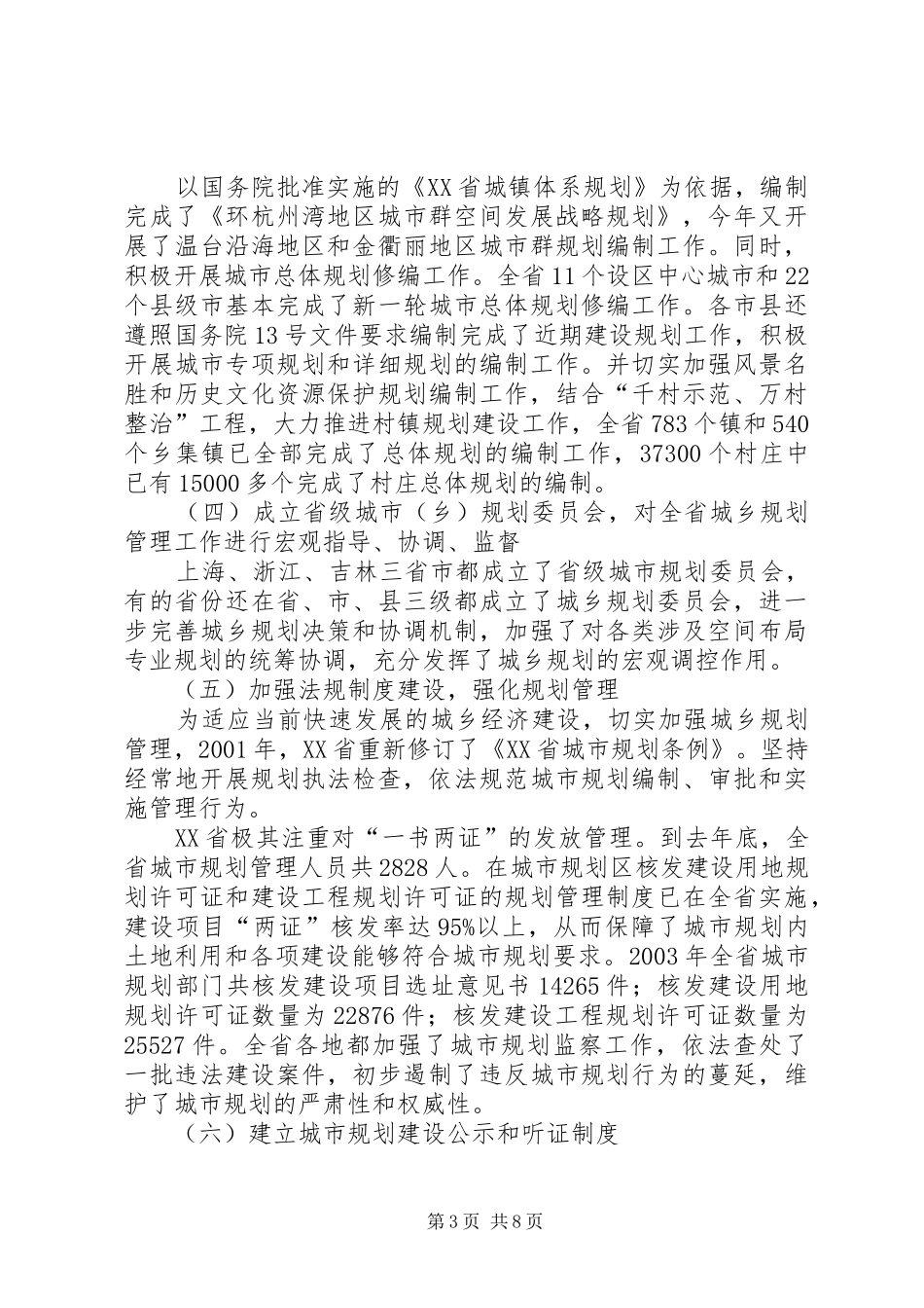 XX市规划管理局关于依法界定城市规划执法职责情况的报告 _第3页