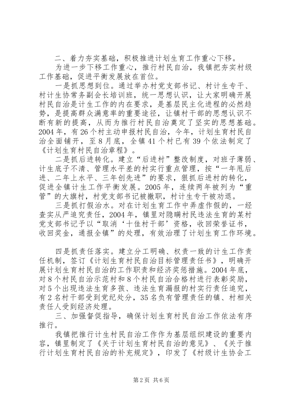 计划生育村民自治工作总结 _第2页