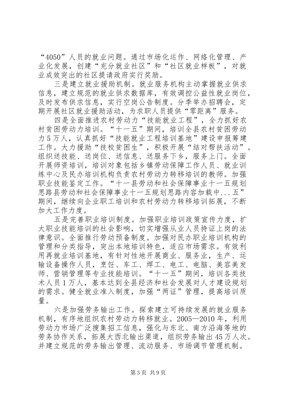 县劳动和社会保障事业十一五规划思路 _第3页