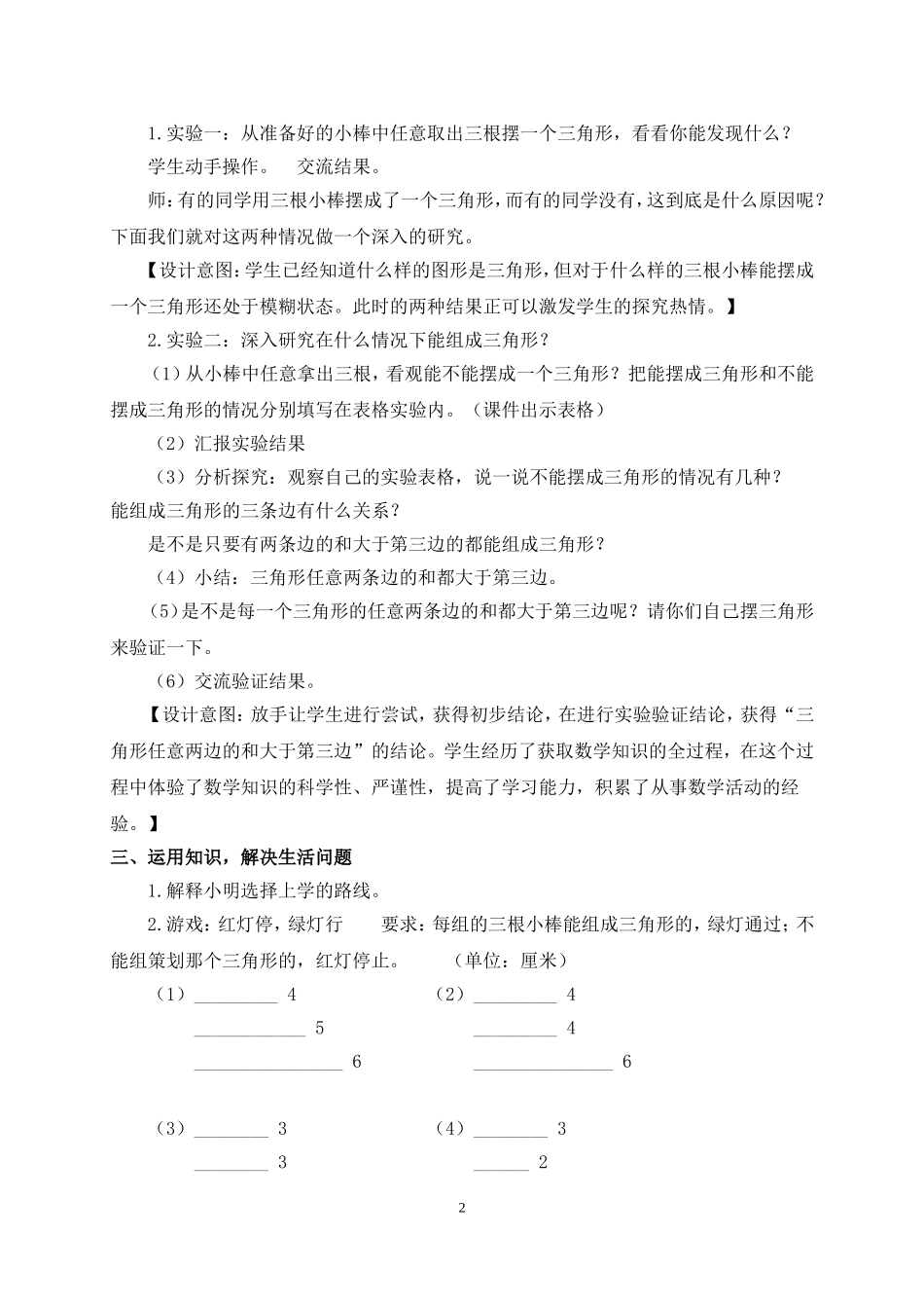 曹祥《三角形三边的关系》教学案例_第2页
