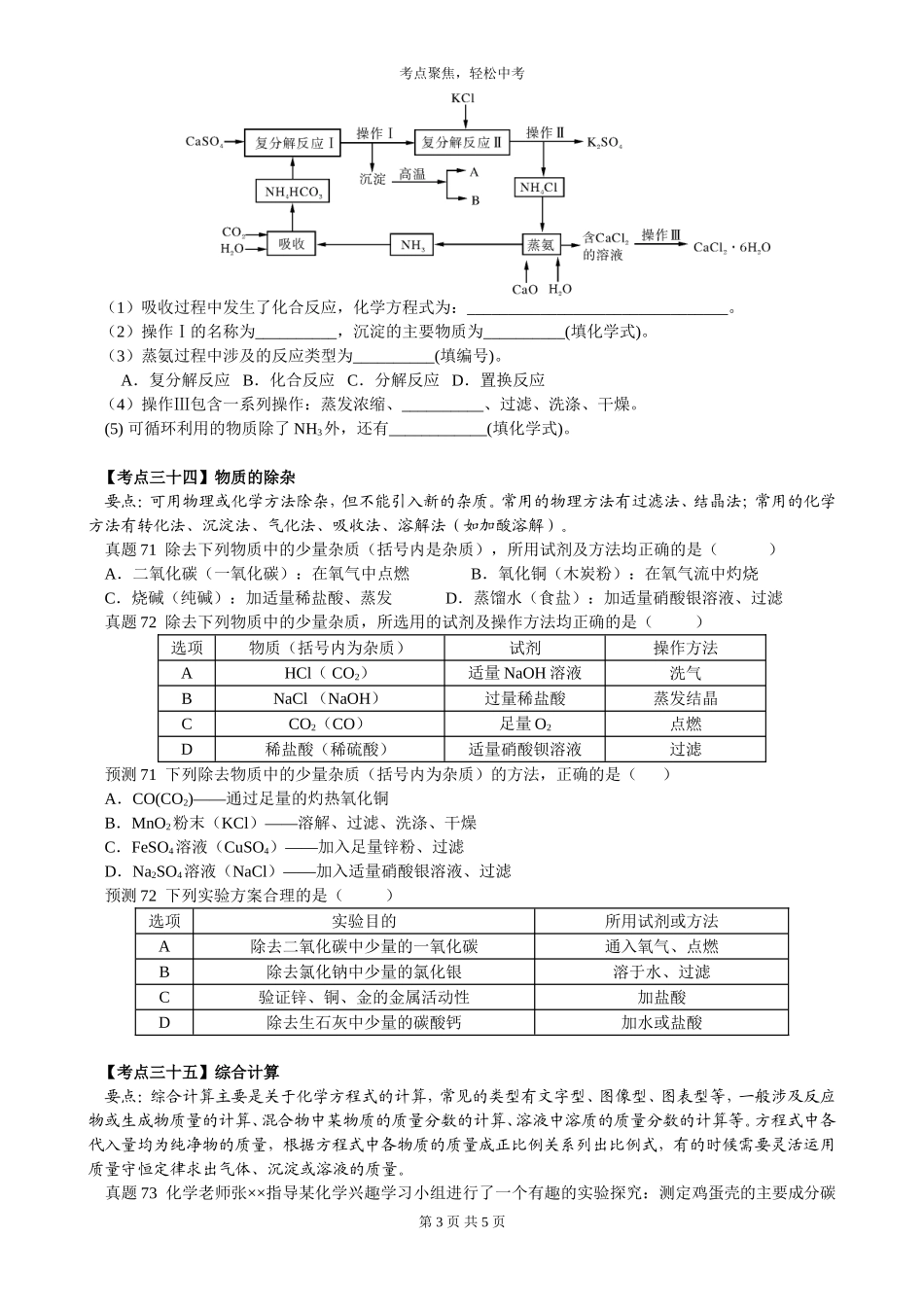 中考化学考点聚焦6_第3页