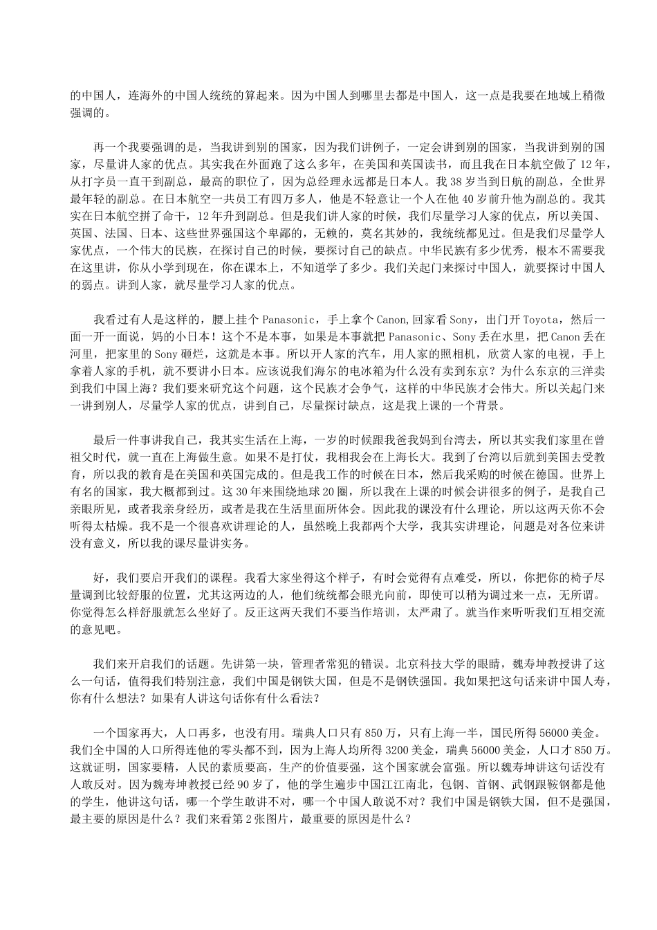 余世维先生中国人寿讲座实录_第2页