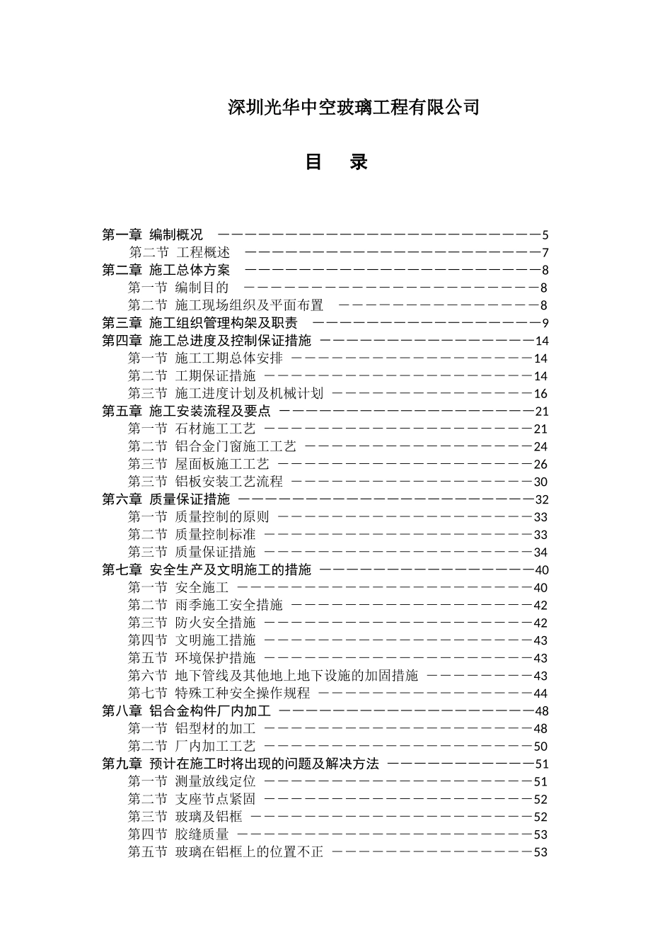某地产金域榕郡三期外墙装饰施工组织设计_第2页