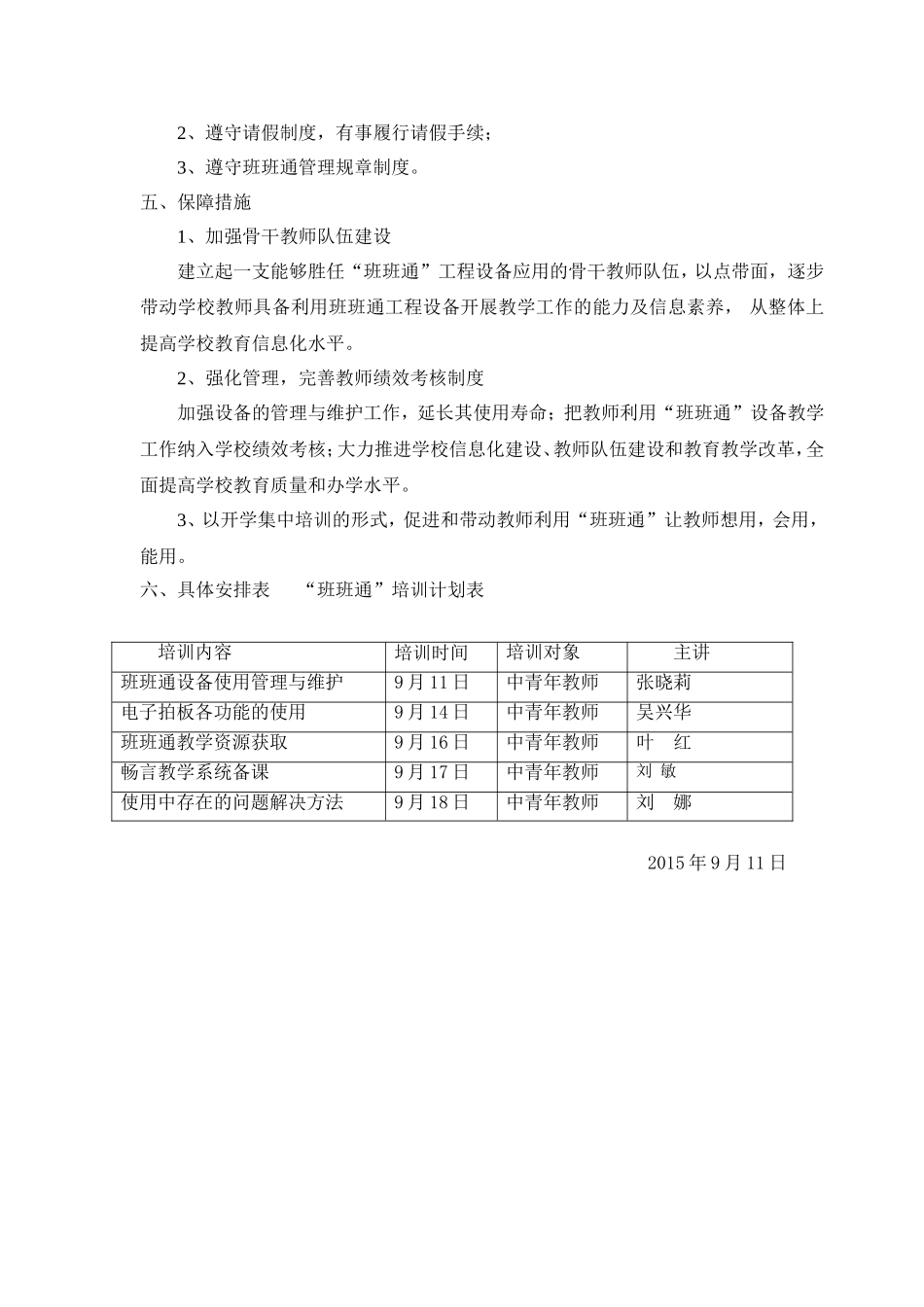 班班通校本培训方案_第2页