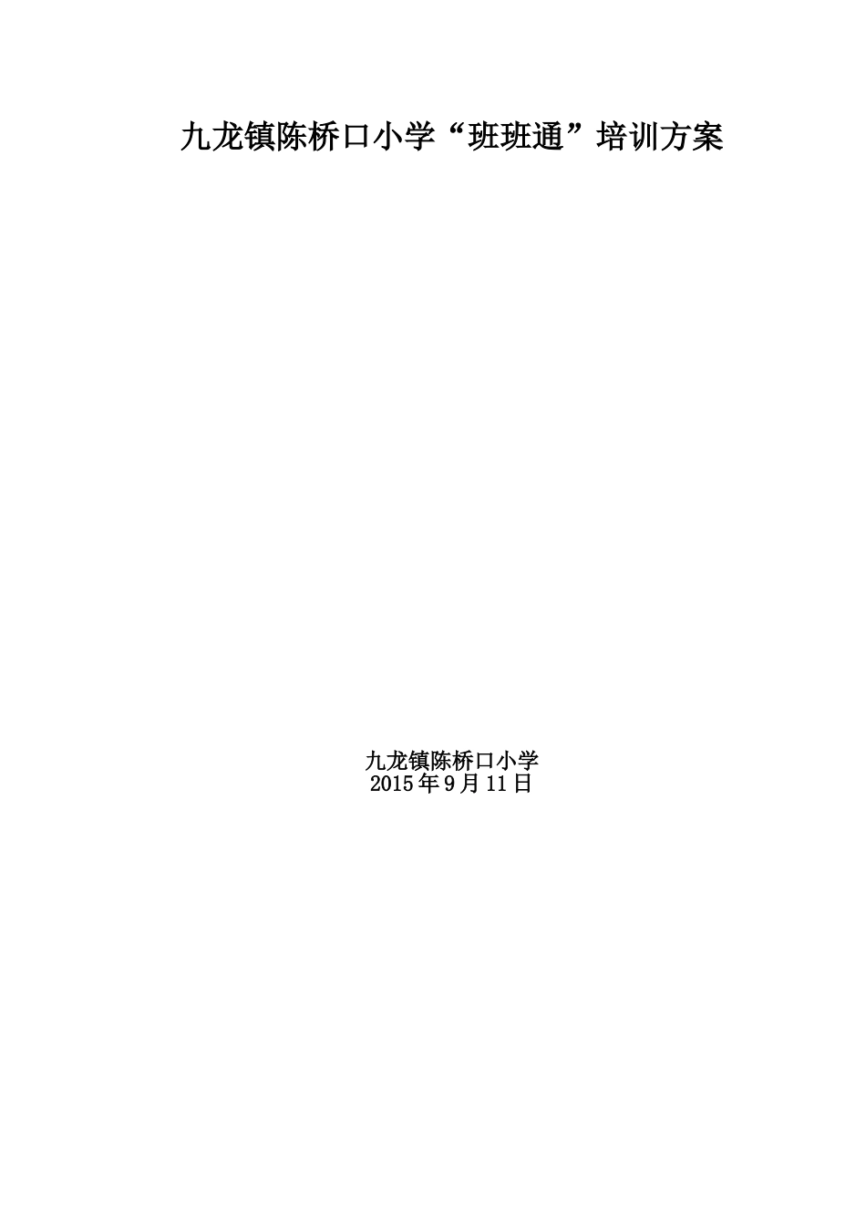 班班通校本培训方案_第3页