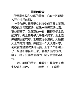 三年级三班作文