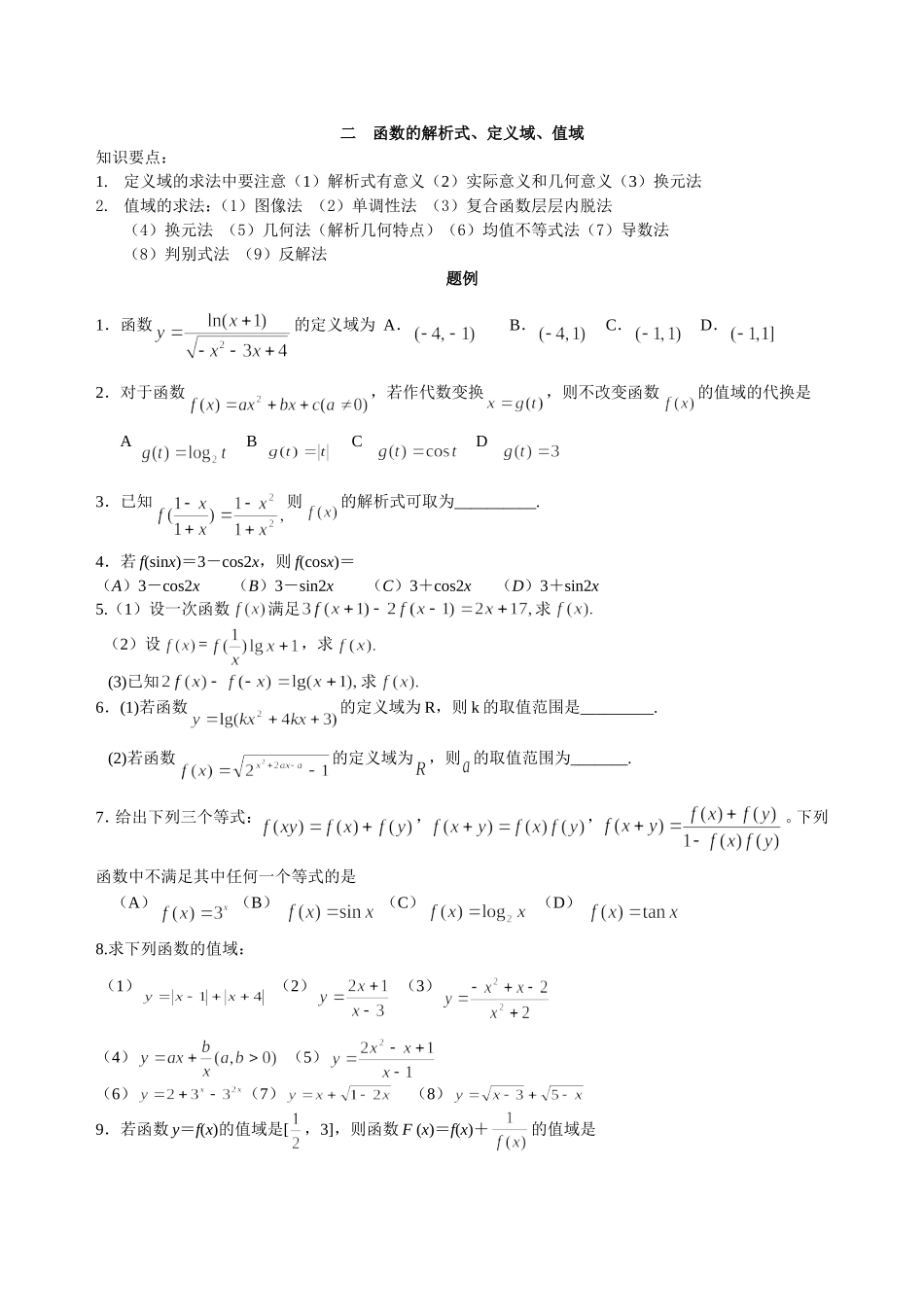 二函数的解析式与定义域_第1页