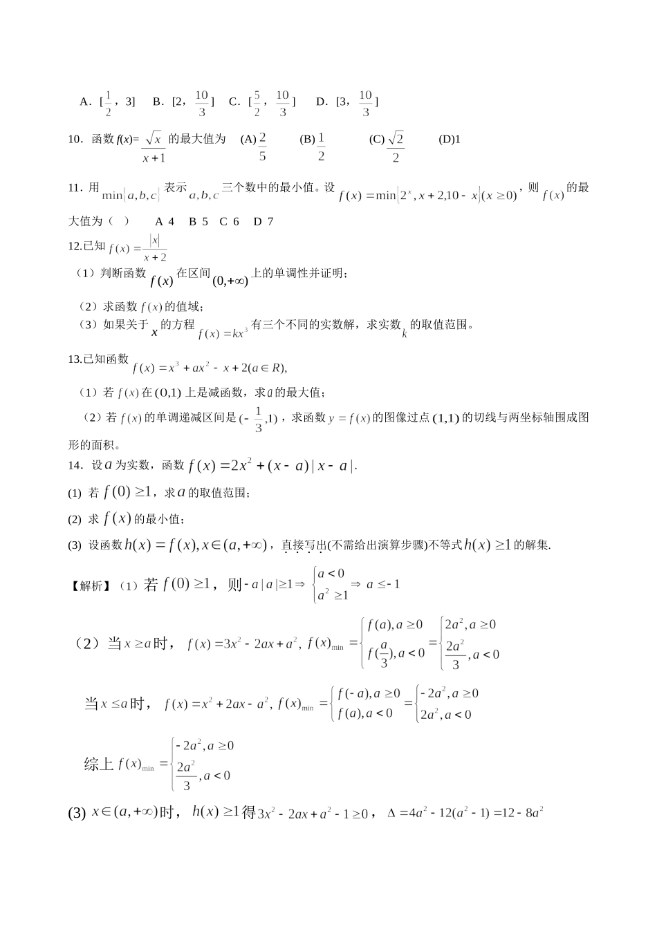 二函数的解析式与定义域_第2页