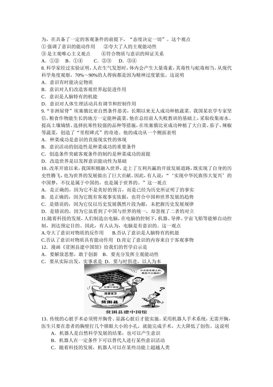 哲学第二单元作业_第2页