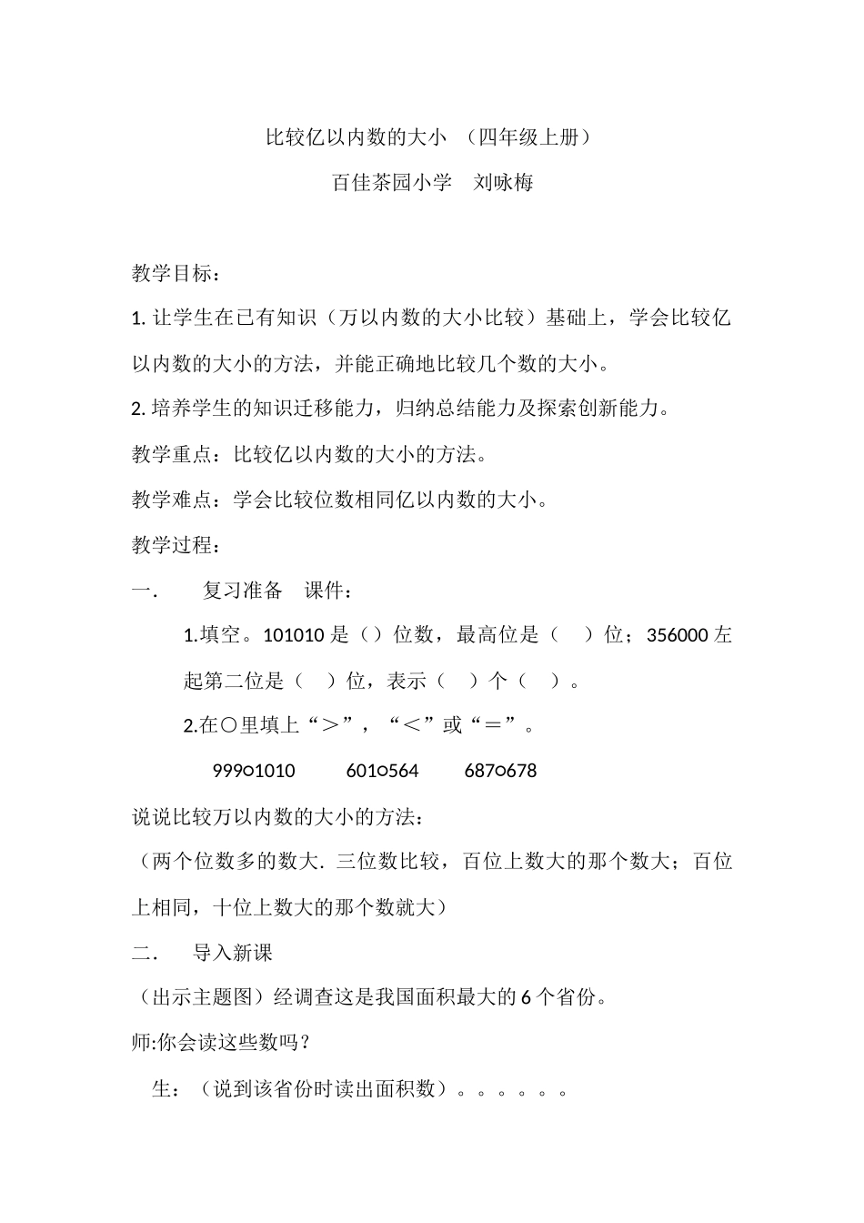 比较亿以内数的大小_第1页