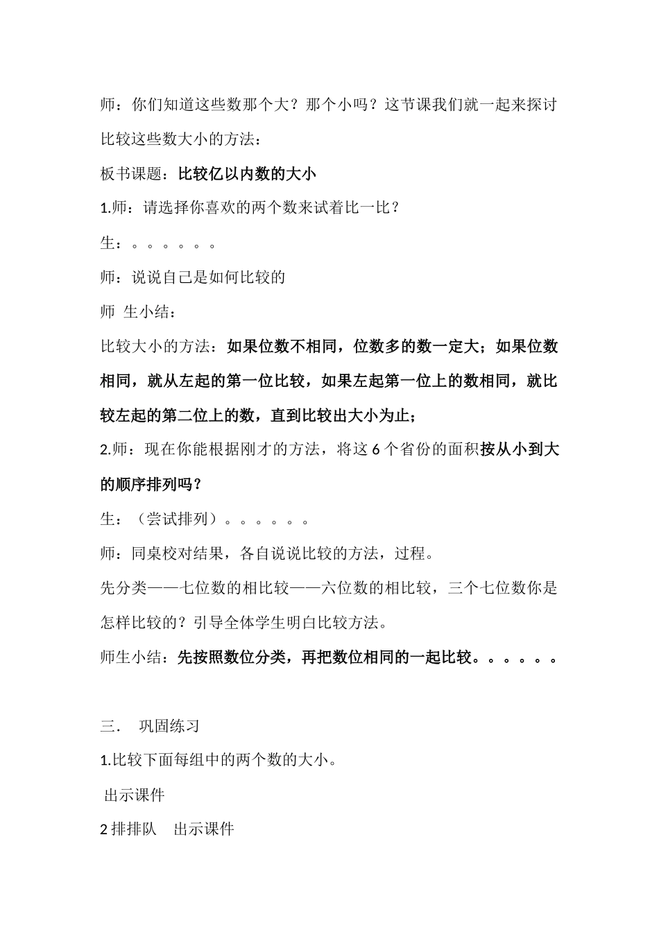 比较亿以内数的大小_第2页