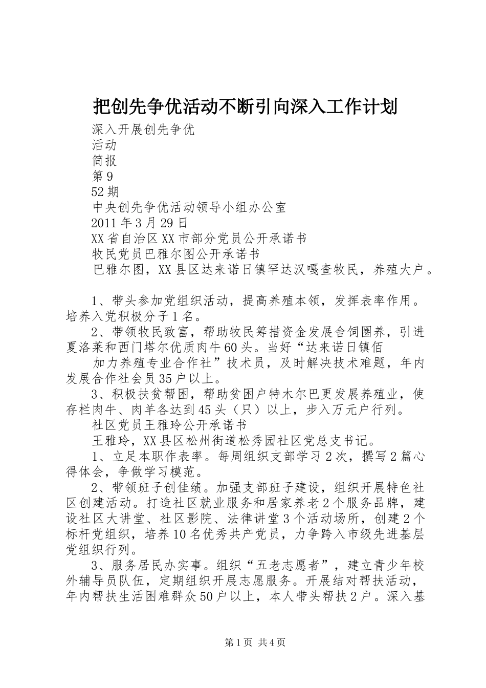 把创先争优活动不断引向深入工作计划 _第1页
