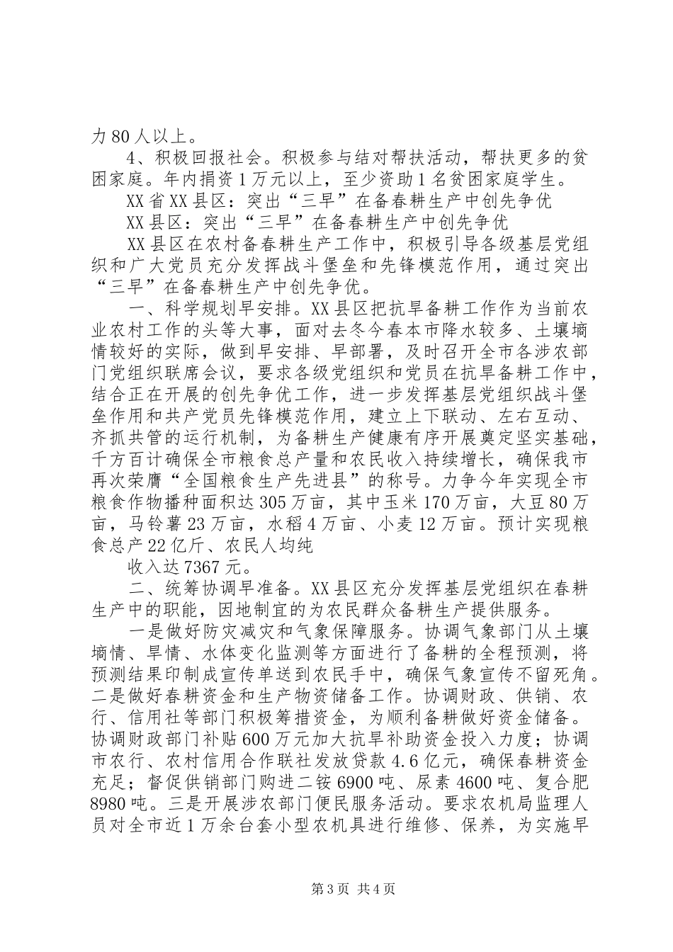 把创先争优活动不断引向深入工作计划 _第3页