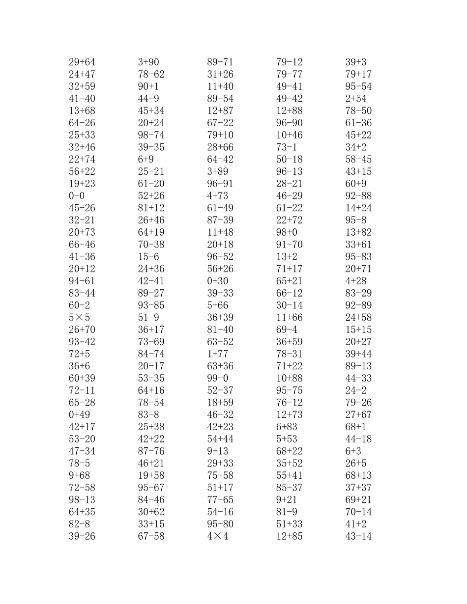 一至二年级上册计算题_第3页