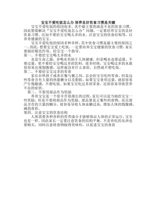 宝宝不爱吃饭怎么办培养良好饮食习惯是关键