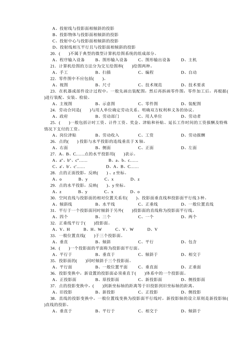 制图员中级理论试卷正文(机械)_第2页
