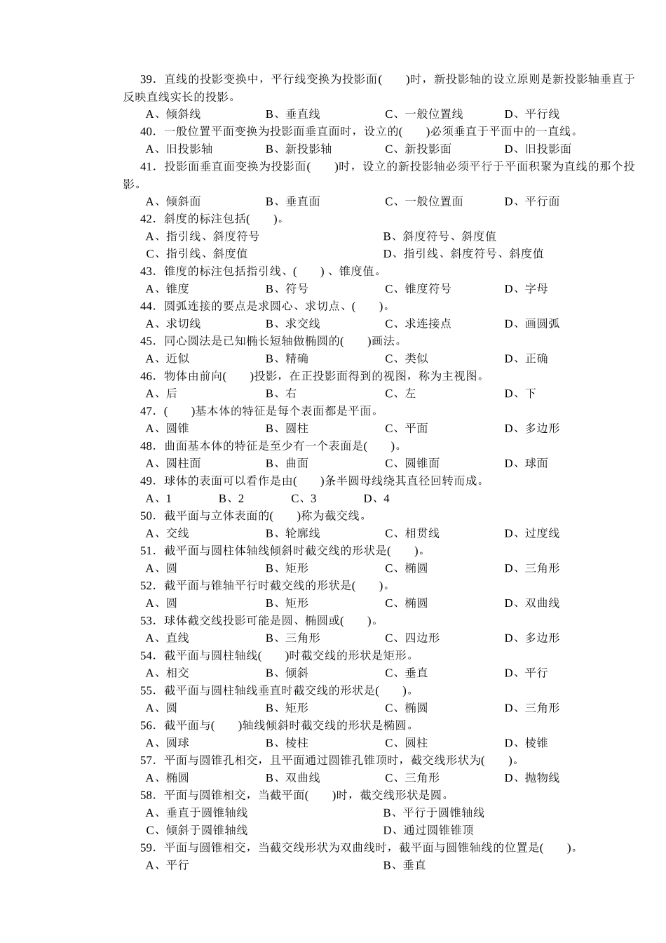 制图员中级理论试卷正文(机械)_第3页