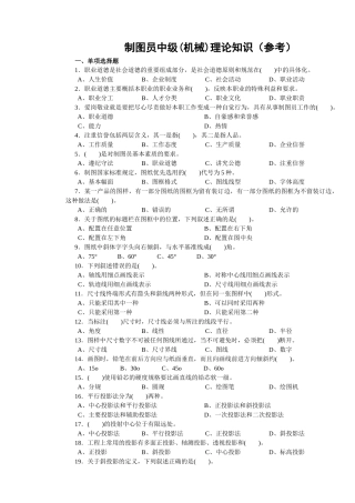 制图员中级理论试卷正文(机械)